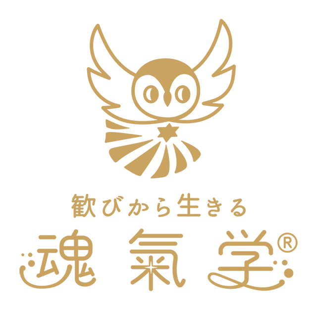 歓びから生きる魂氣学® フクロウのロゴ